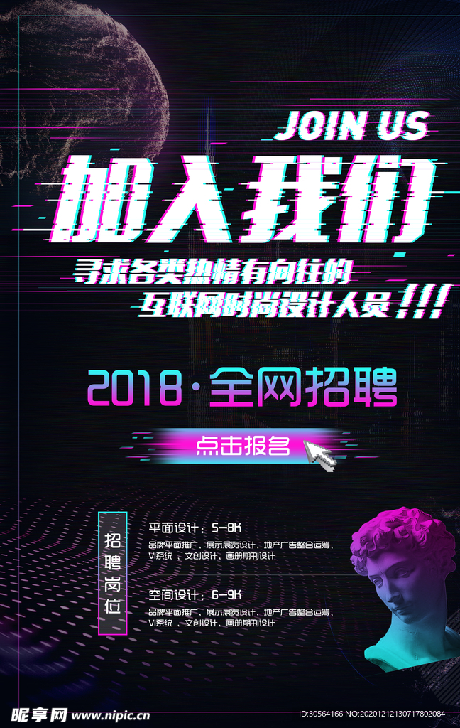 全网招聘招人活动海报素材