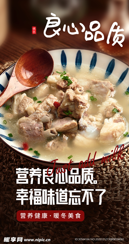 骨头汤美食食材活动海报素材