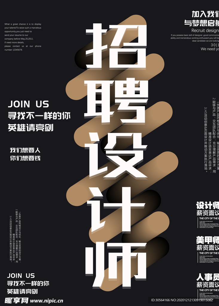 设计师招聘招人活动海报素材