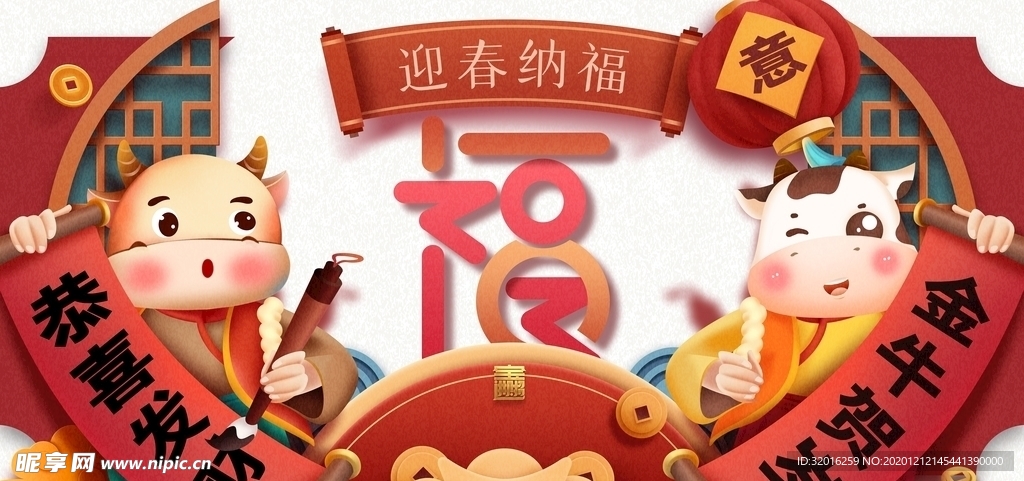 牛年生肖手绘恭贺元素图