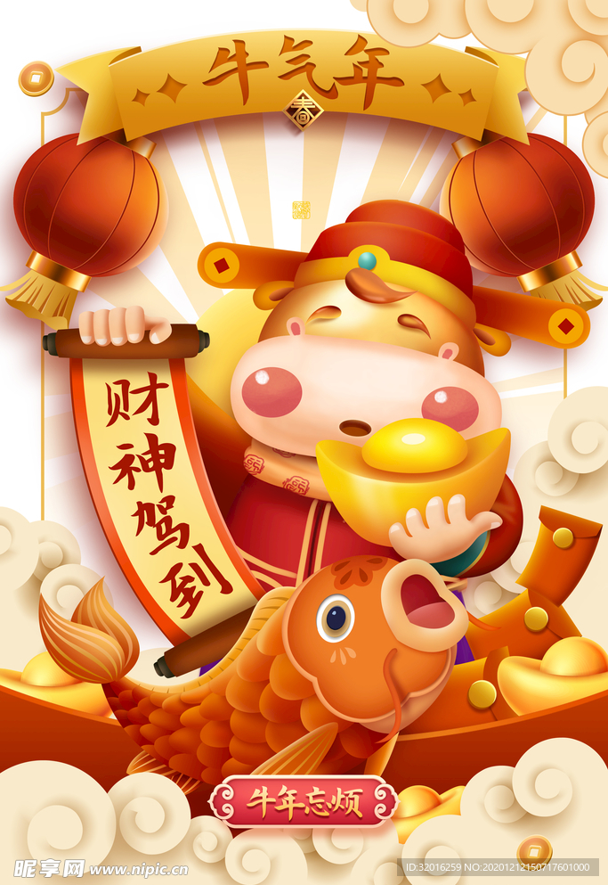 牛气年财神驾到手绘元素