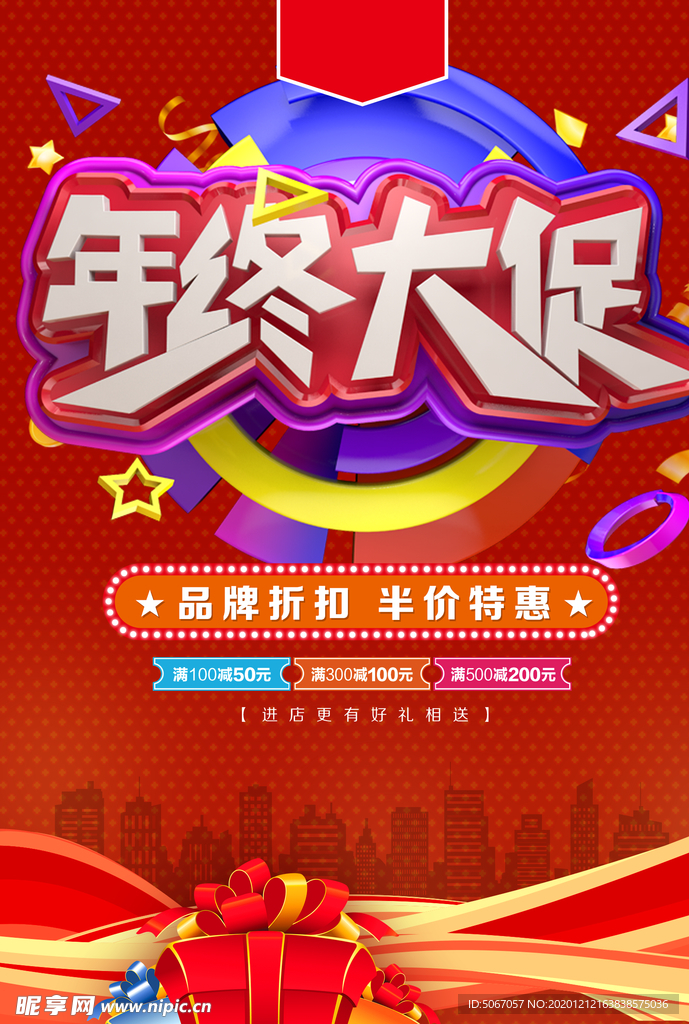 年终大促