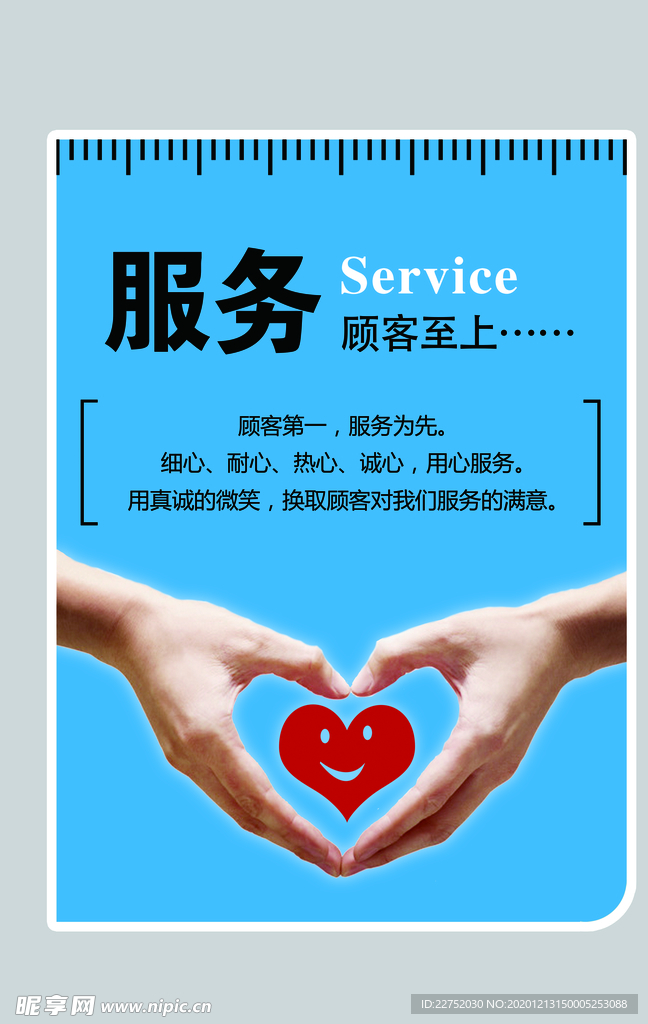 服务至上办公室企业文化