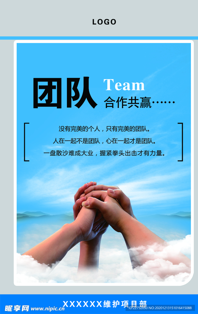 合作共赢企业文化宣传