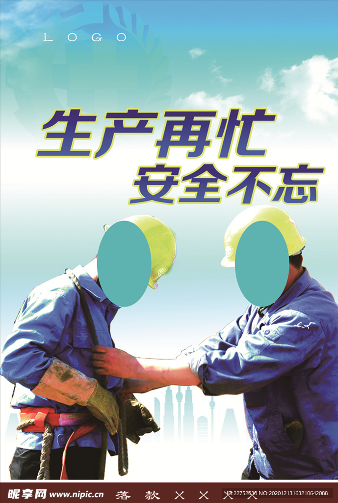 安全生产宣传标语