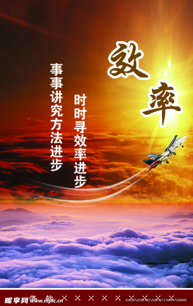 效率文化办公室宣传标语
