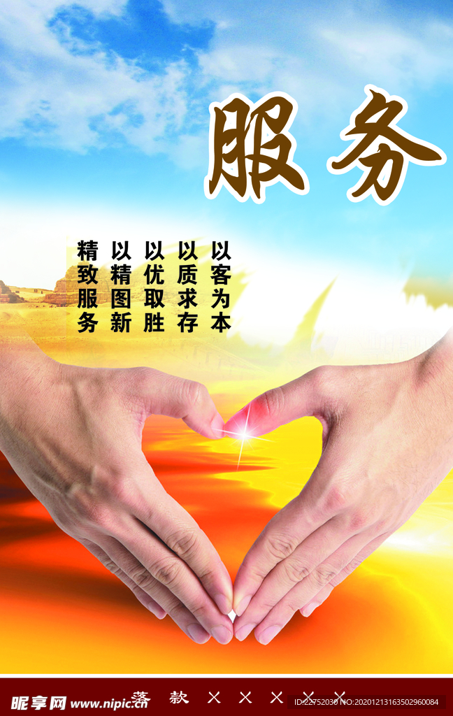 客户服务中心宣传海报