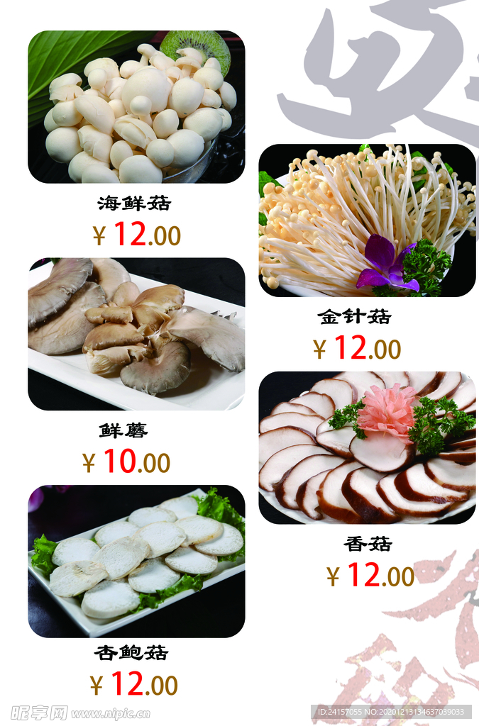 火锅点菜单 火锅海报  重庆