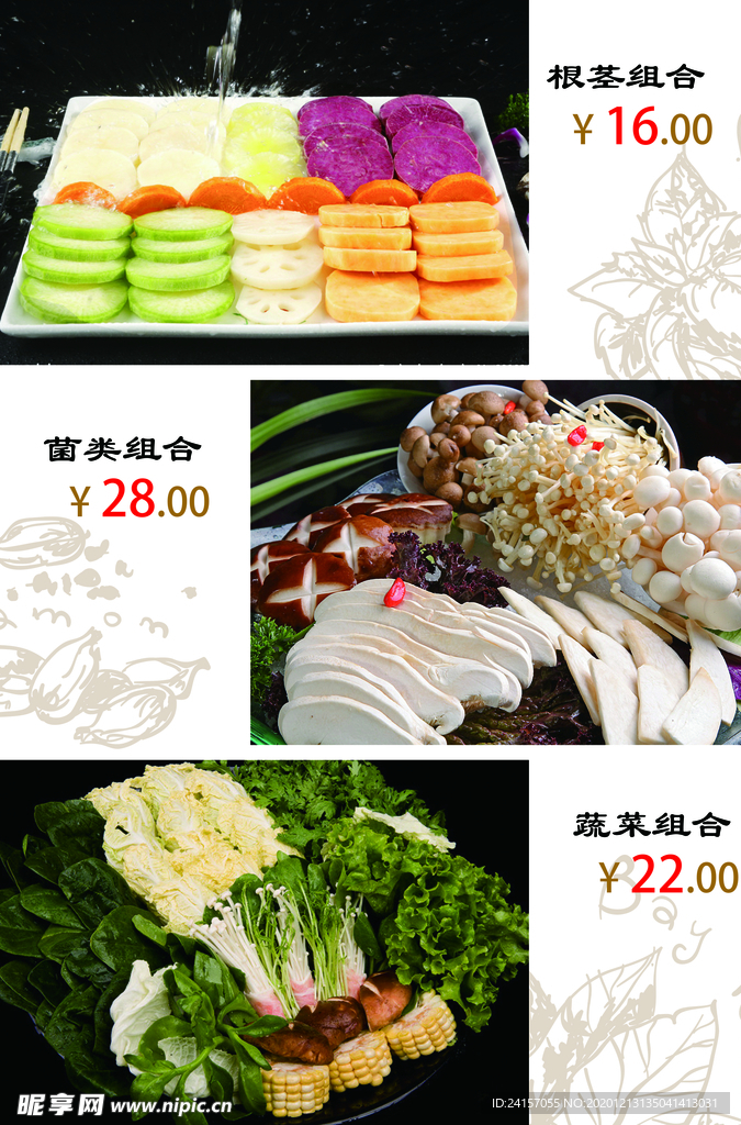 火锅点菜单 火锅海报  重庆