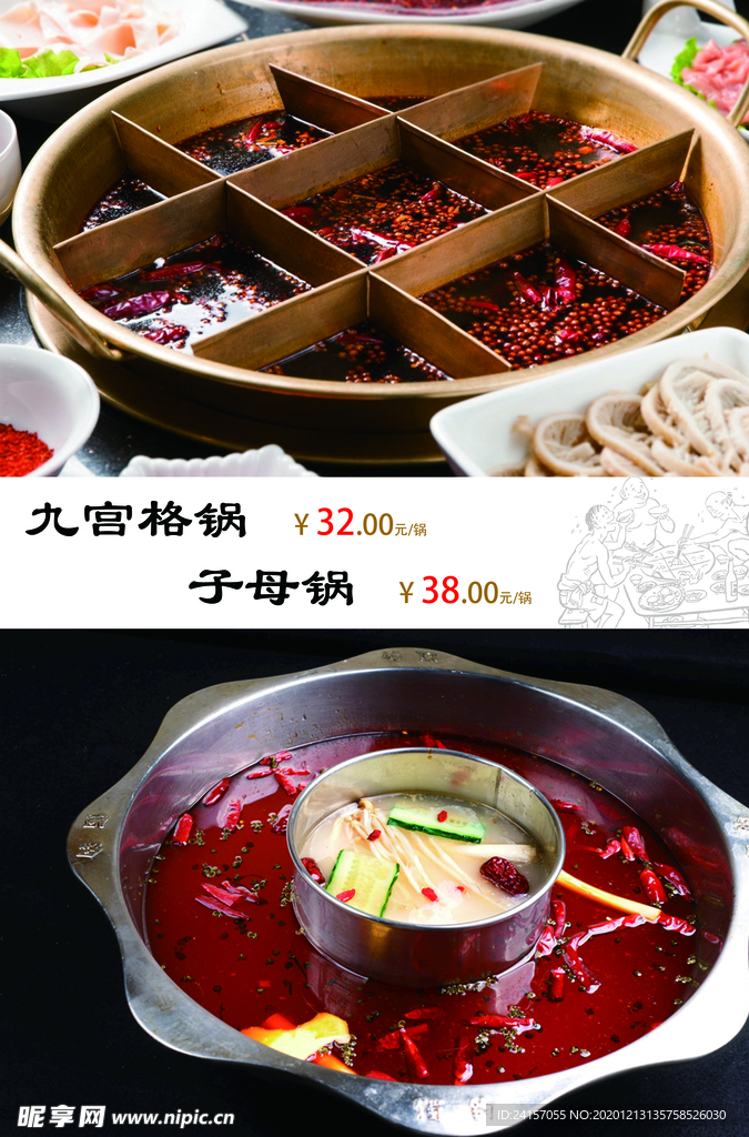 火锅点菜单 火锅海报  重庆