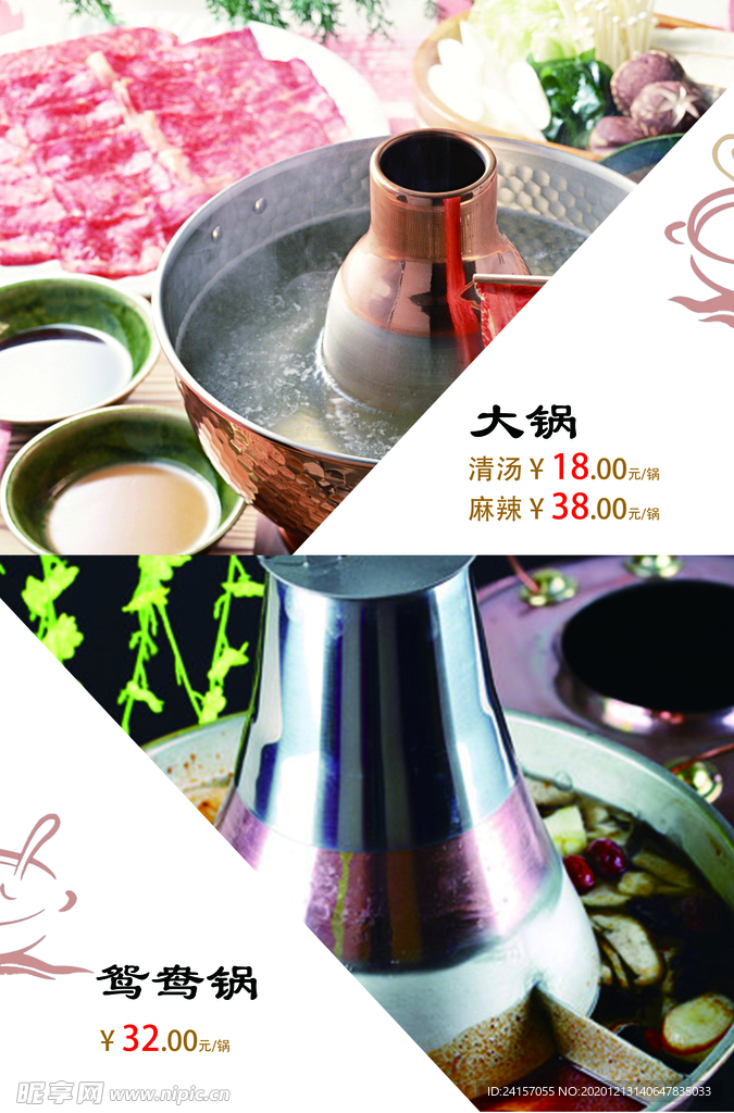 火锅点菜单 火锅海报  重庆