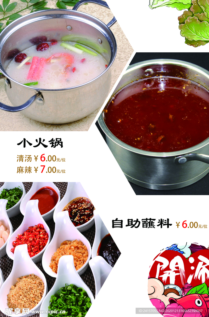 火锅点菜单 火锅海报  重庆