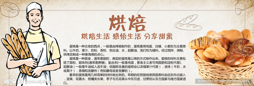烘焙 面包