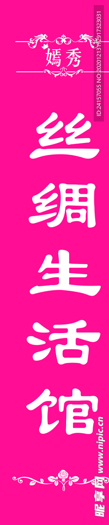 丝绸生活馆