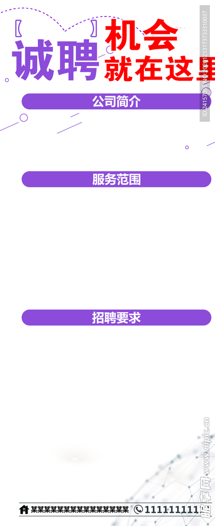 招聘