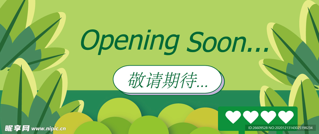 商场网红绿色围挡