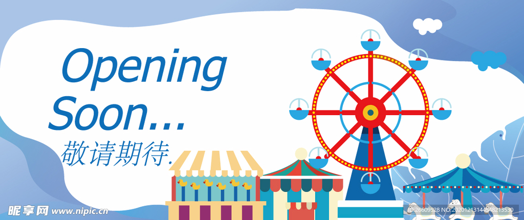 商场网红游乐园围挡