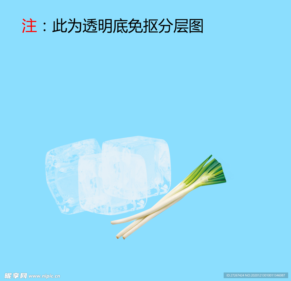 冰块 葱