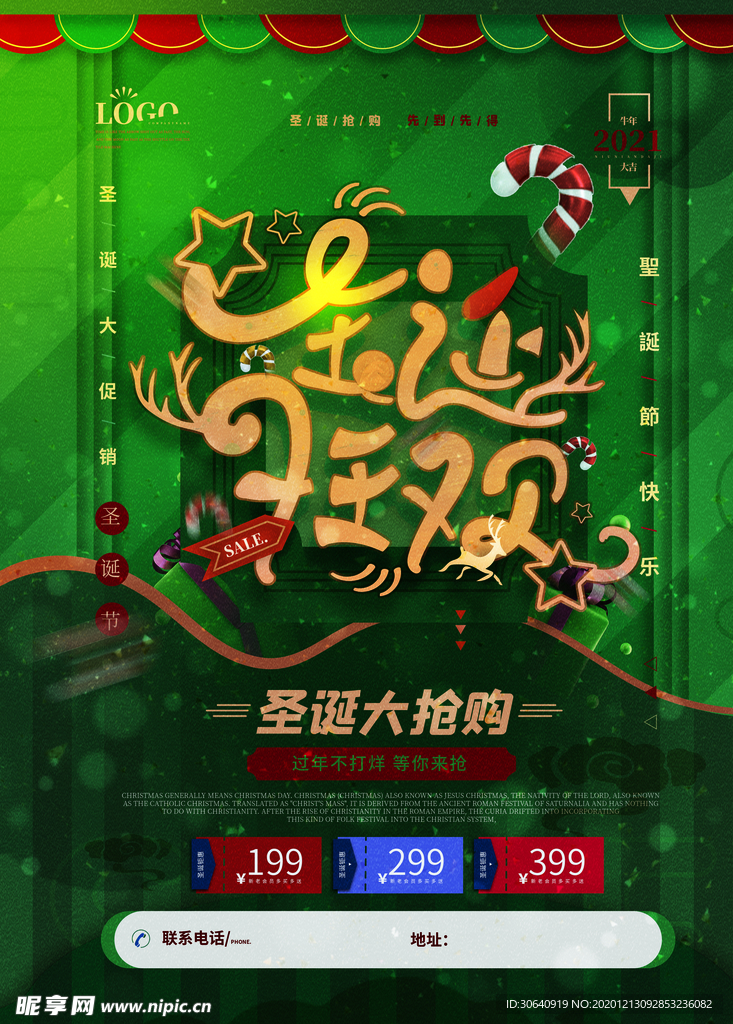 圣诞狂欢促销海报