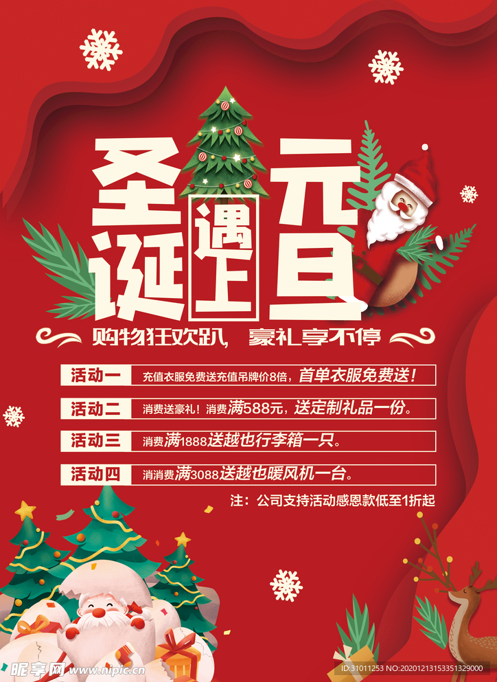 圣诞遇上元旦