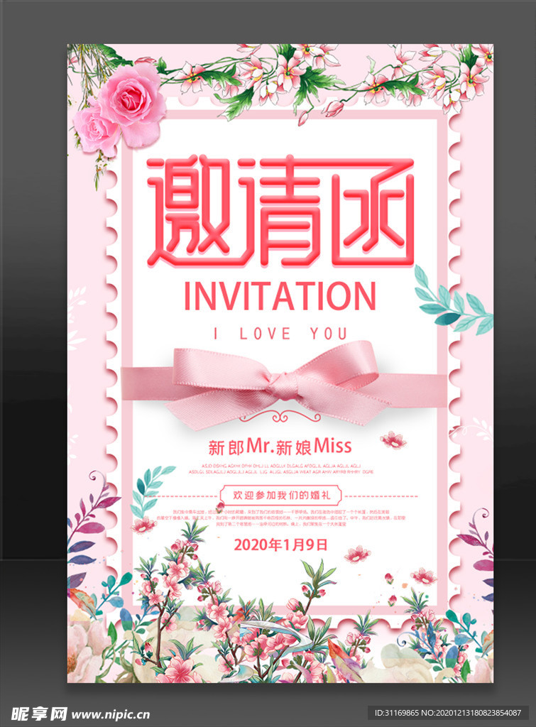 结婚 邀请函 请帖