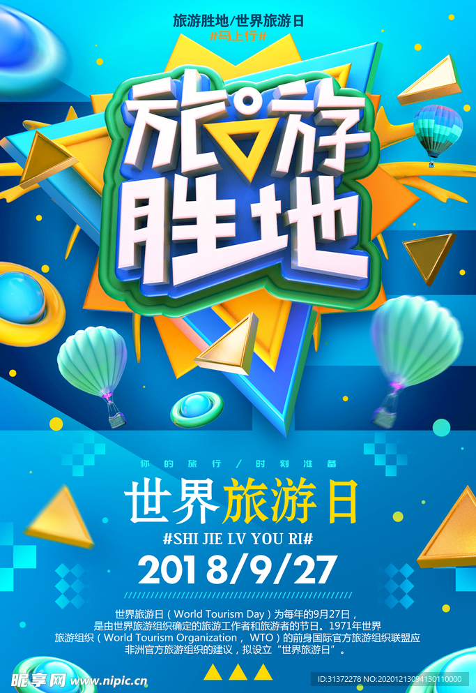 世界旅游日创意海报图片
