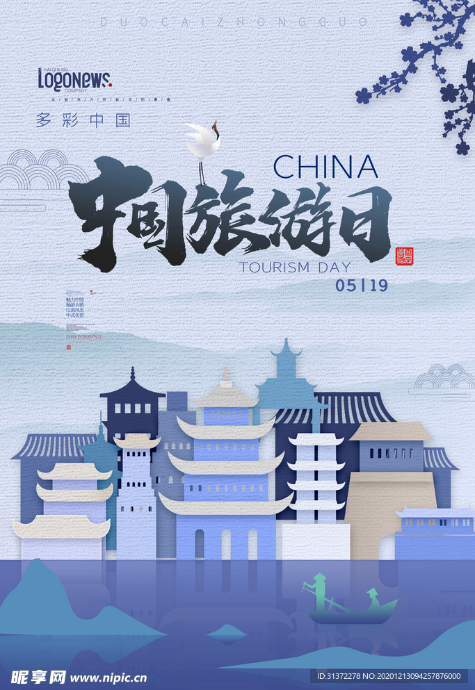 世界旅游日创意海报图片