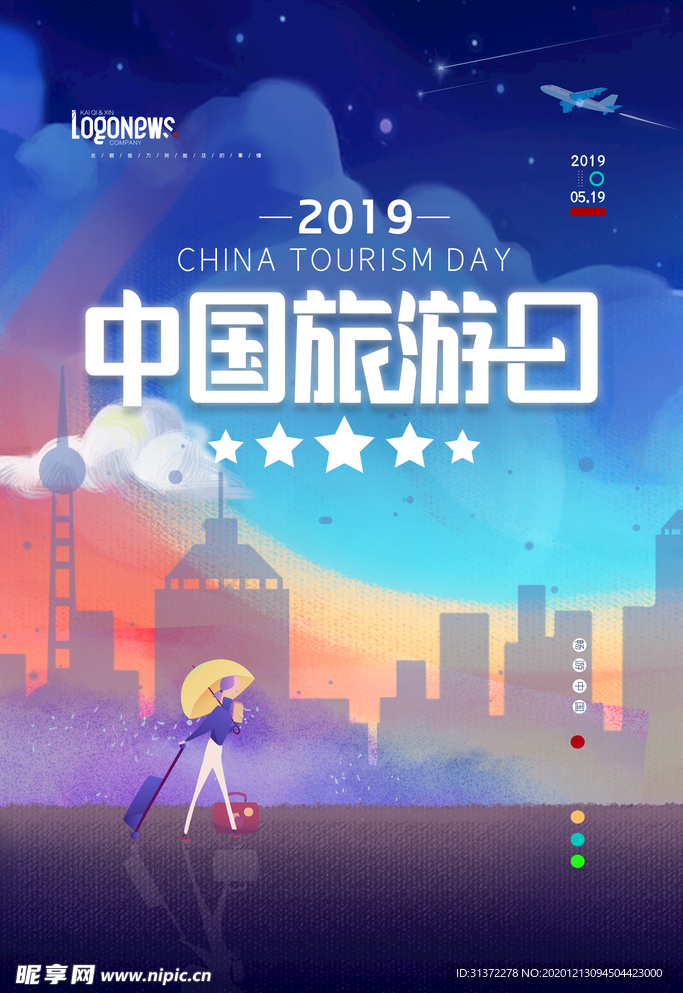 世界旅游日创意海报图片