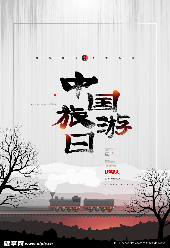 世界旅游日创意海报图片