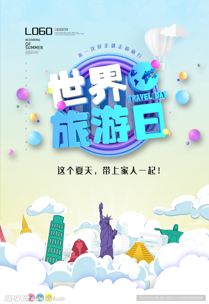 世界旅游日创意海报图片