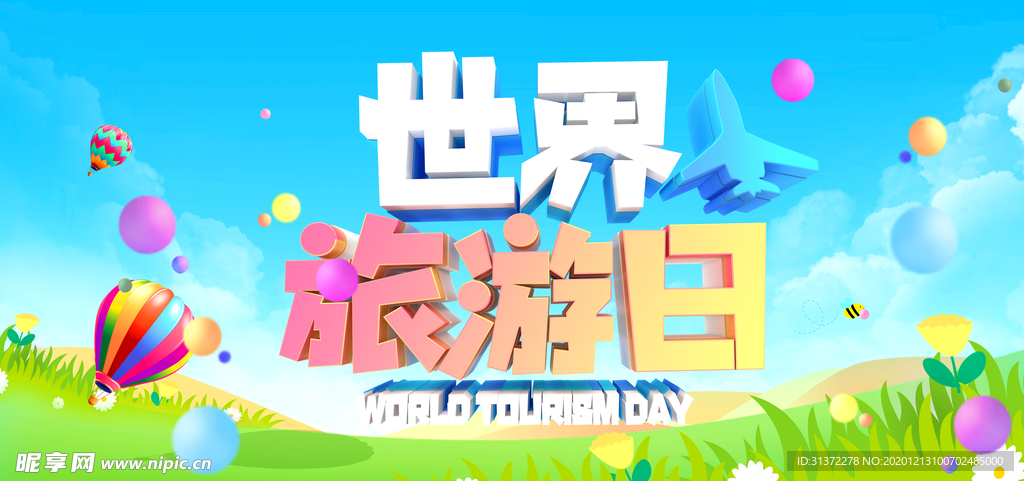 世界旅游日创意海报图片