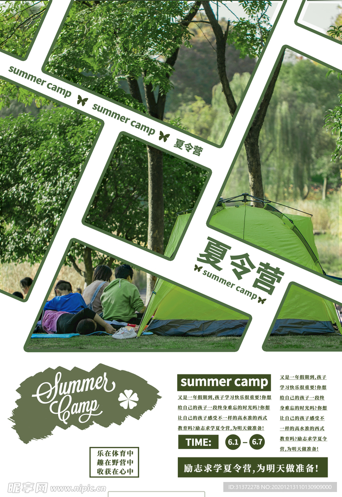 夏令营图片