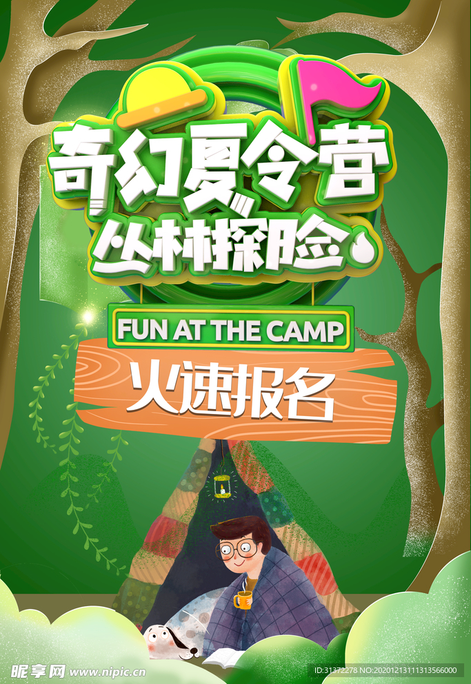 夏令营图片