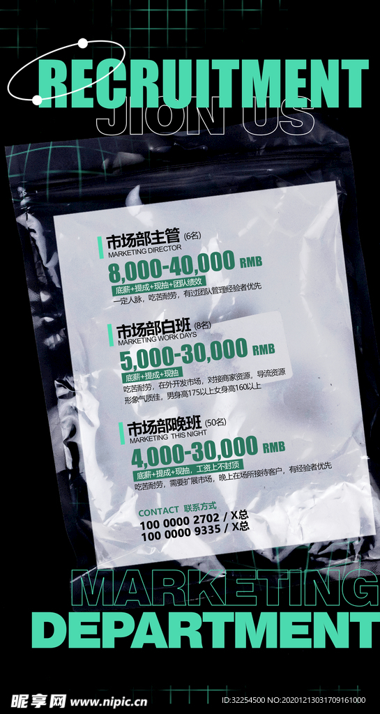 招聘海报