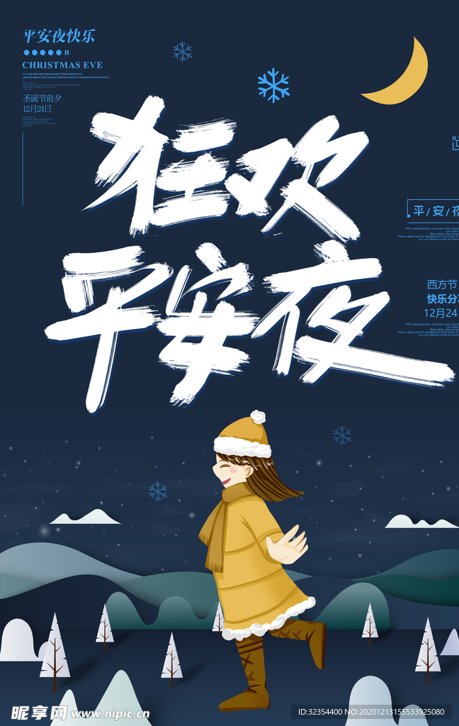 平安夜圣诞海报