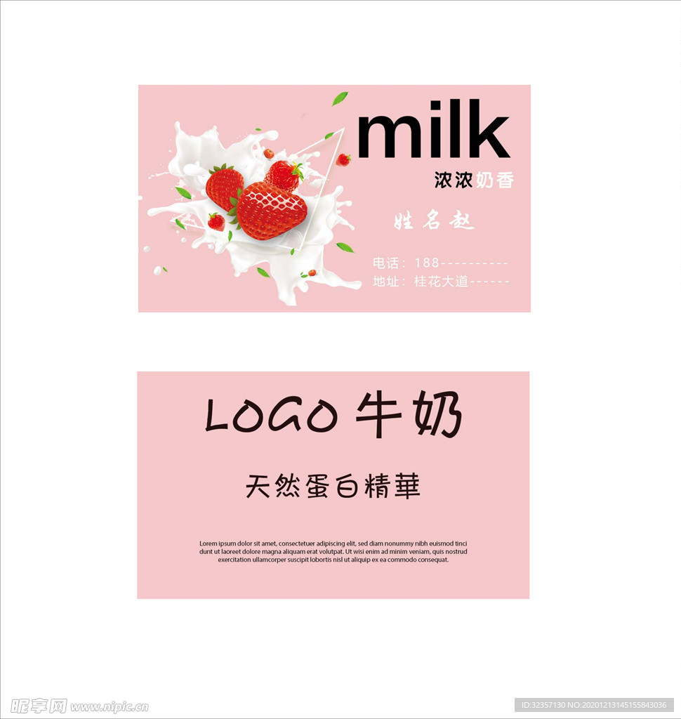 草莓牛奶名片