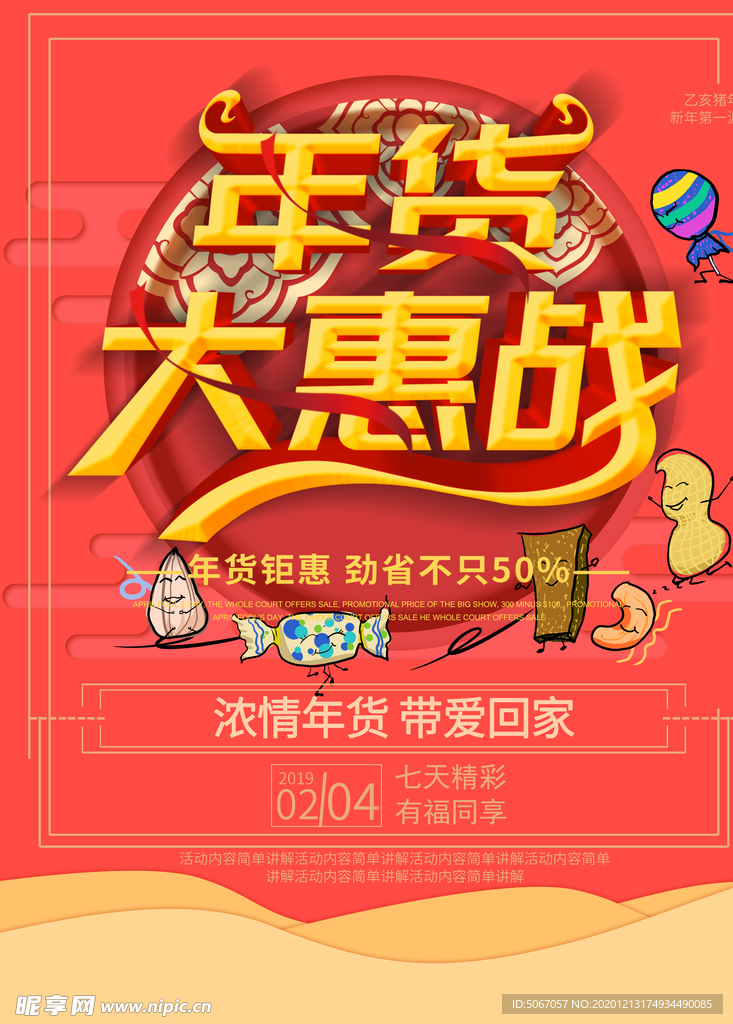年货大惠战