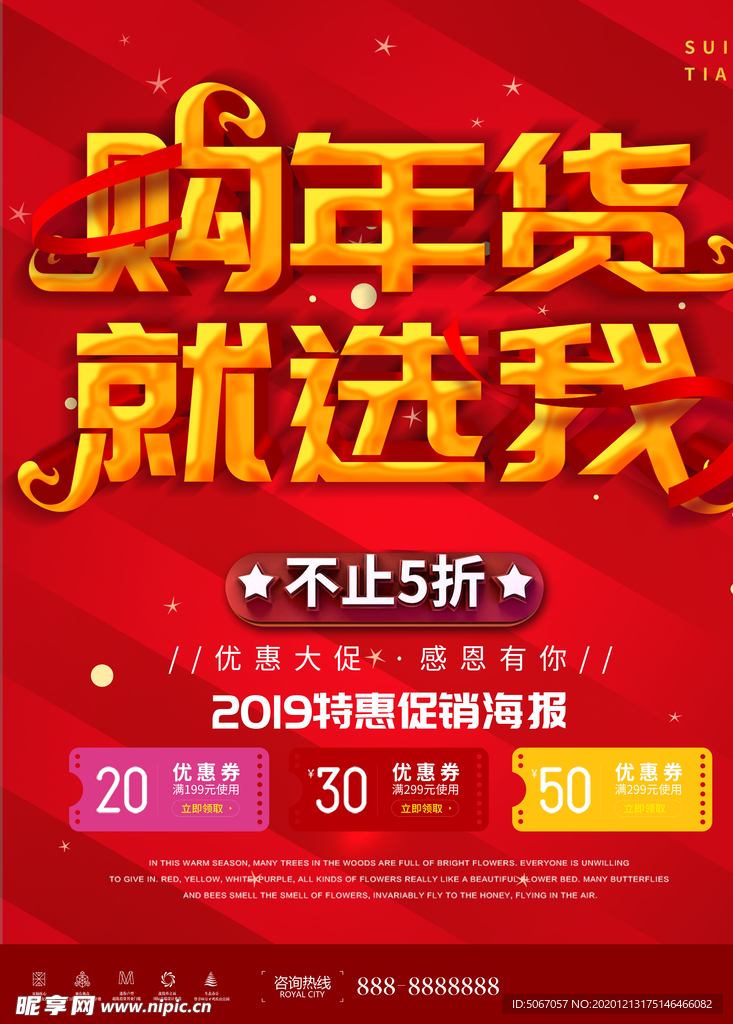 购年货就选我 年货