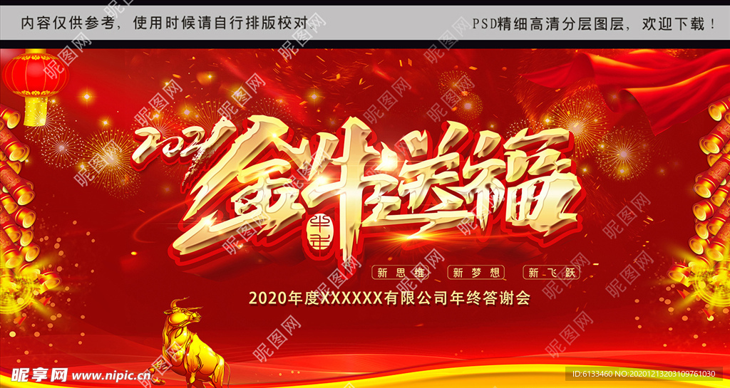 金牛送福背景图