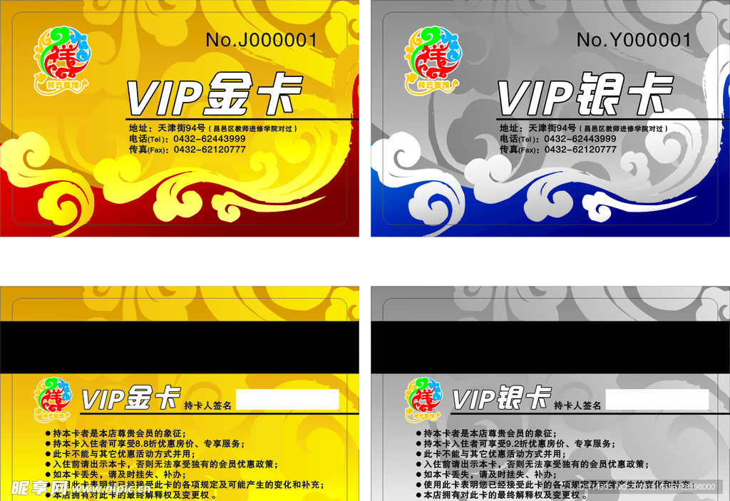 祥云宾馆VIP金银卡