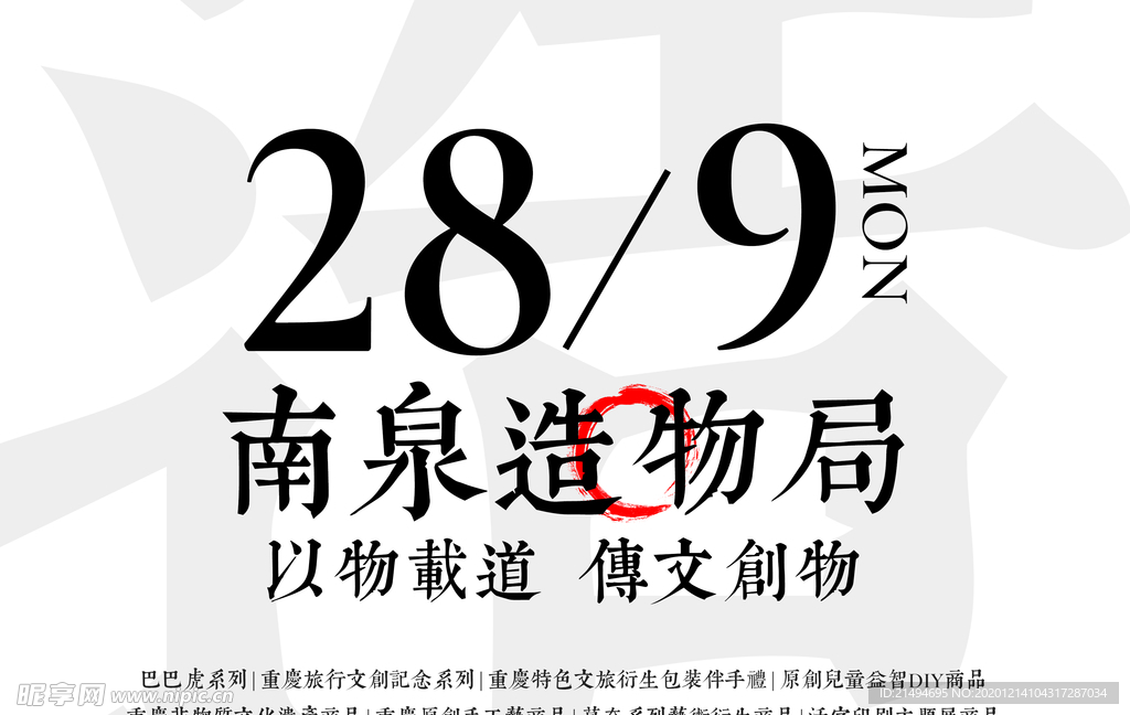 文创 开业吊旗 南泉造物局