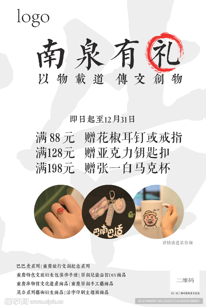 南泉有礼 活动海报