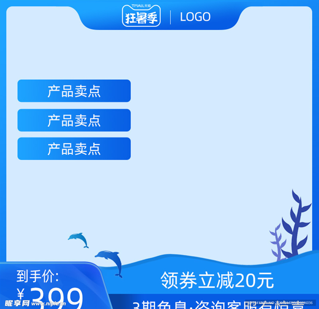 蓝色小清新狂暑季化妆品主图直通