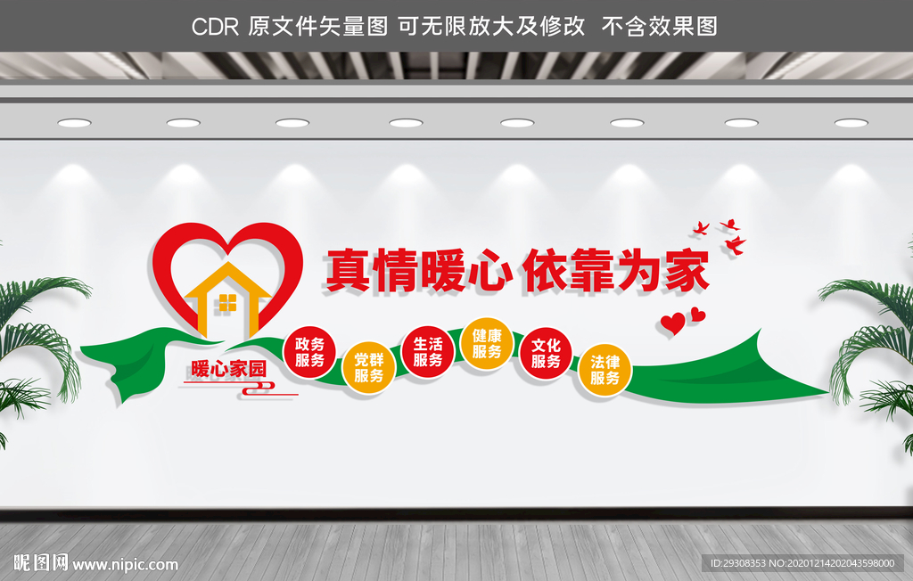 社区文化墙暖心家园