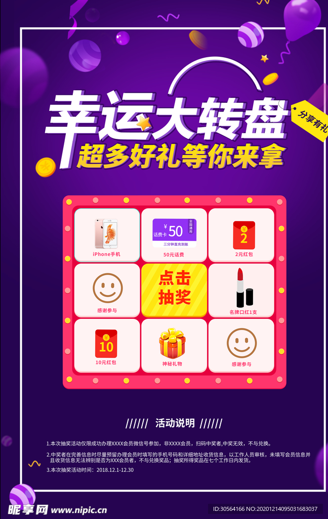 幸运大转盘促销活动宣传海报素材