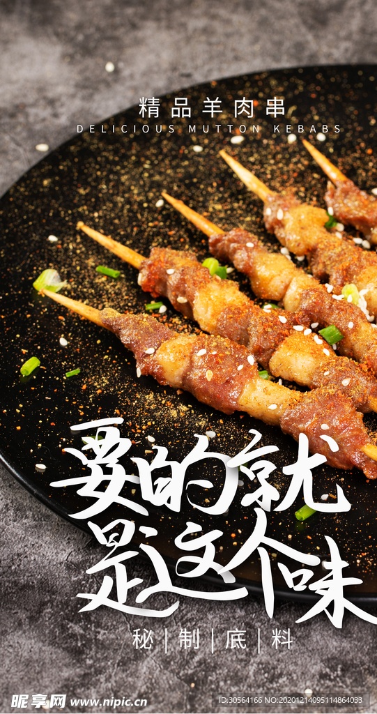 羊肉串美食活动宣传海报素材