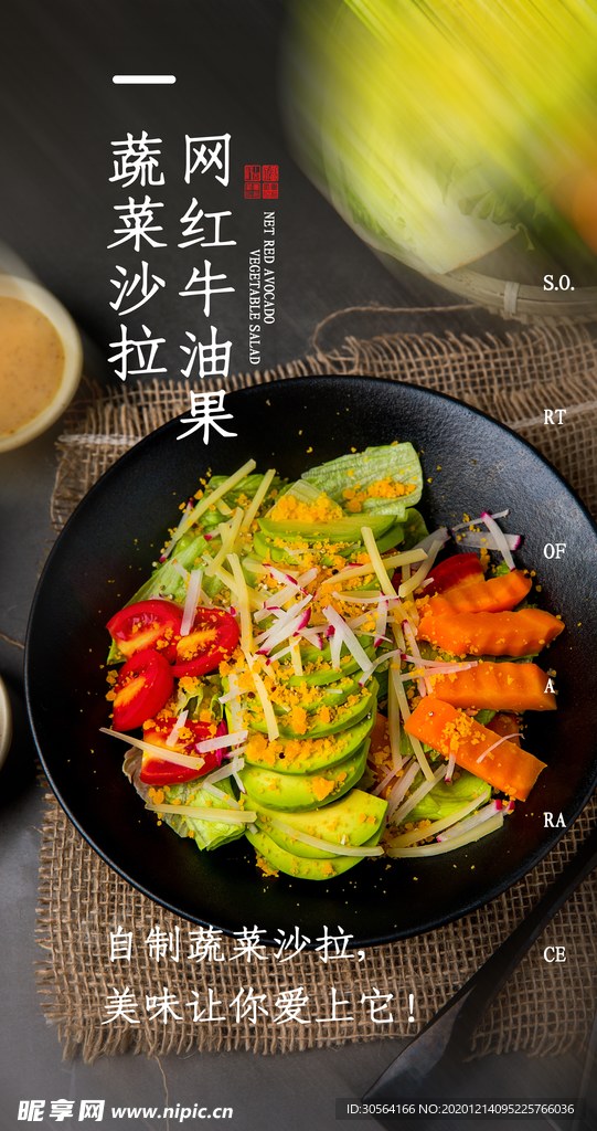 蔬菜沙拉美食活动宣传海报素材