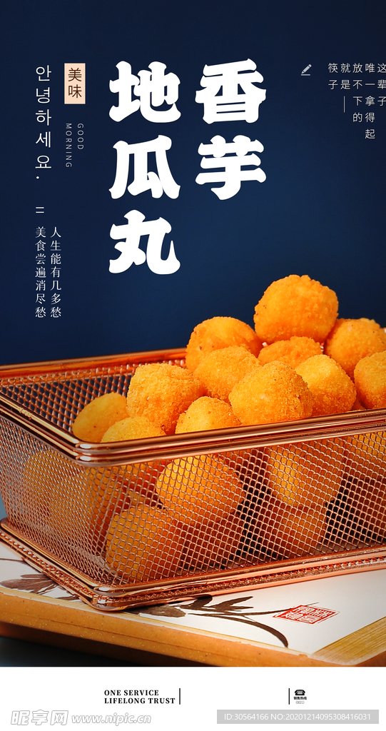 香芋地瓜丸美食活动宣传海报素材