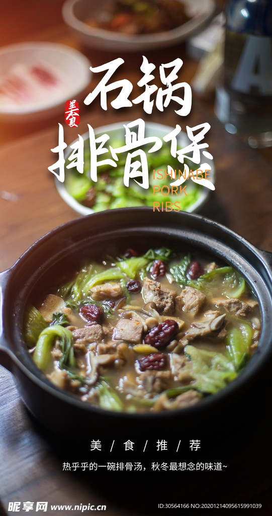 石锅排骨美食活动宣传海报素材