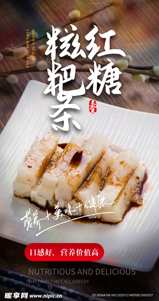 红糖兹粑美食活动宣传海报素材